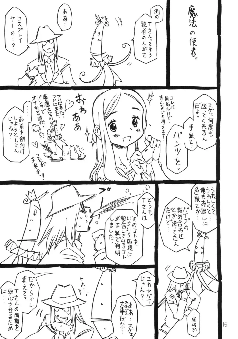 今、グフレディの夏。 Page.14