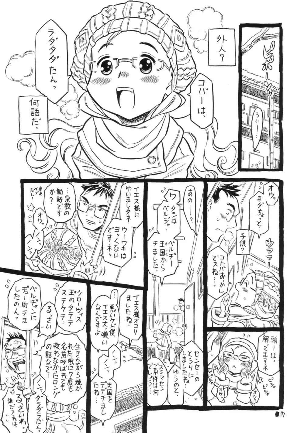 今、グフレディの夏。 Page.16