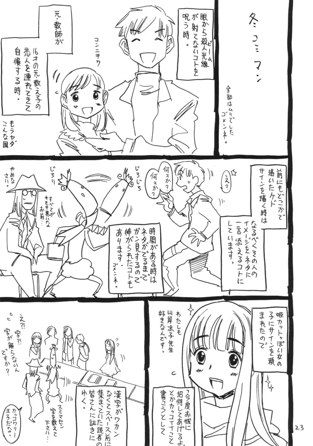 今、グフレディの夏。 Page.22