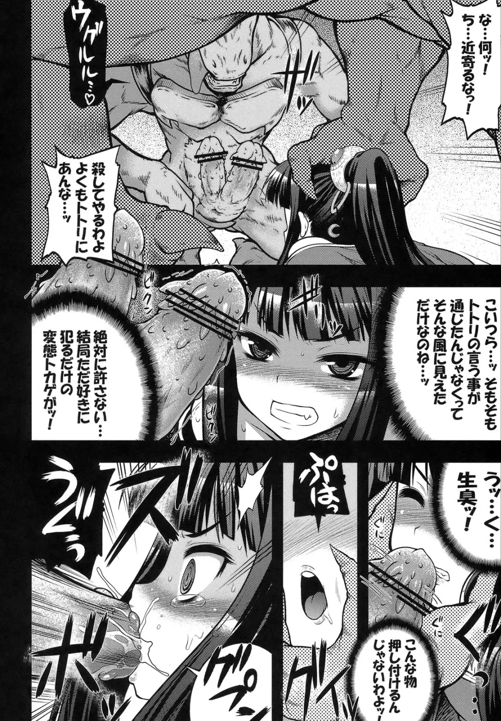 錬金少女 メルル －リザードの旧跡－ Page.13