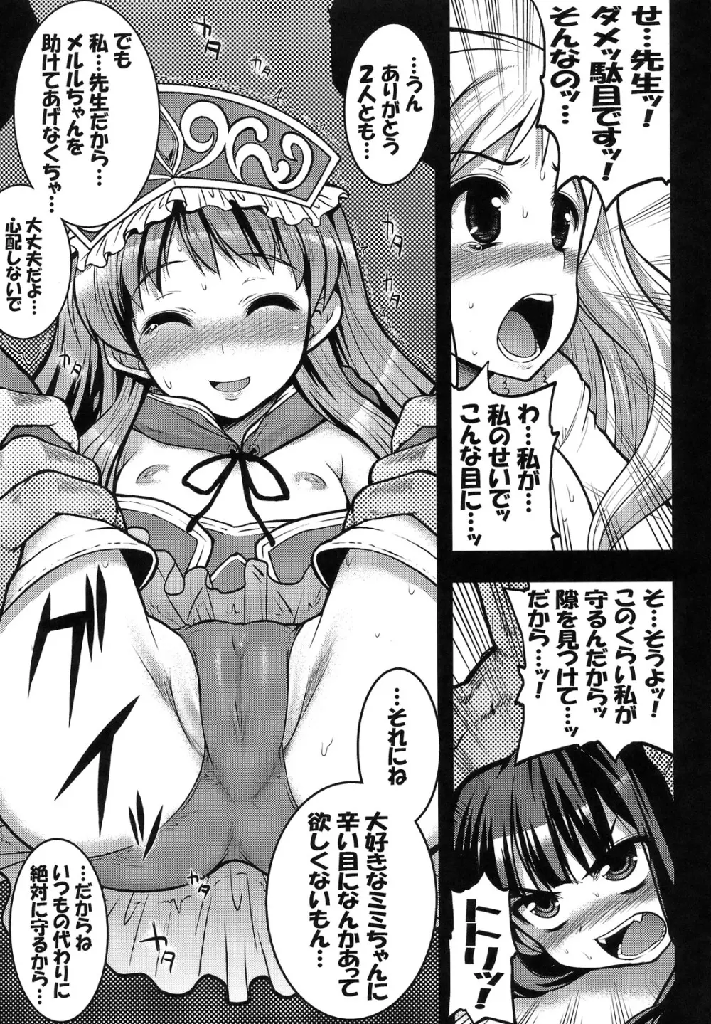 錬金少女 メルル －リザードの旧跡－ Page.8