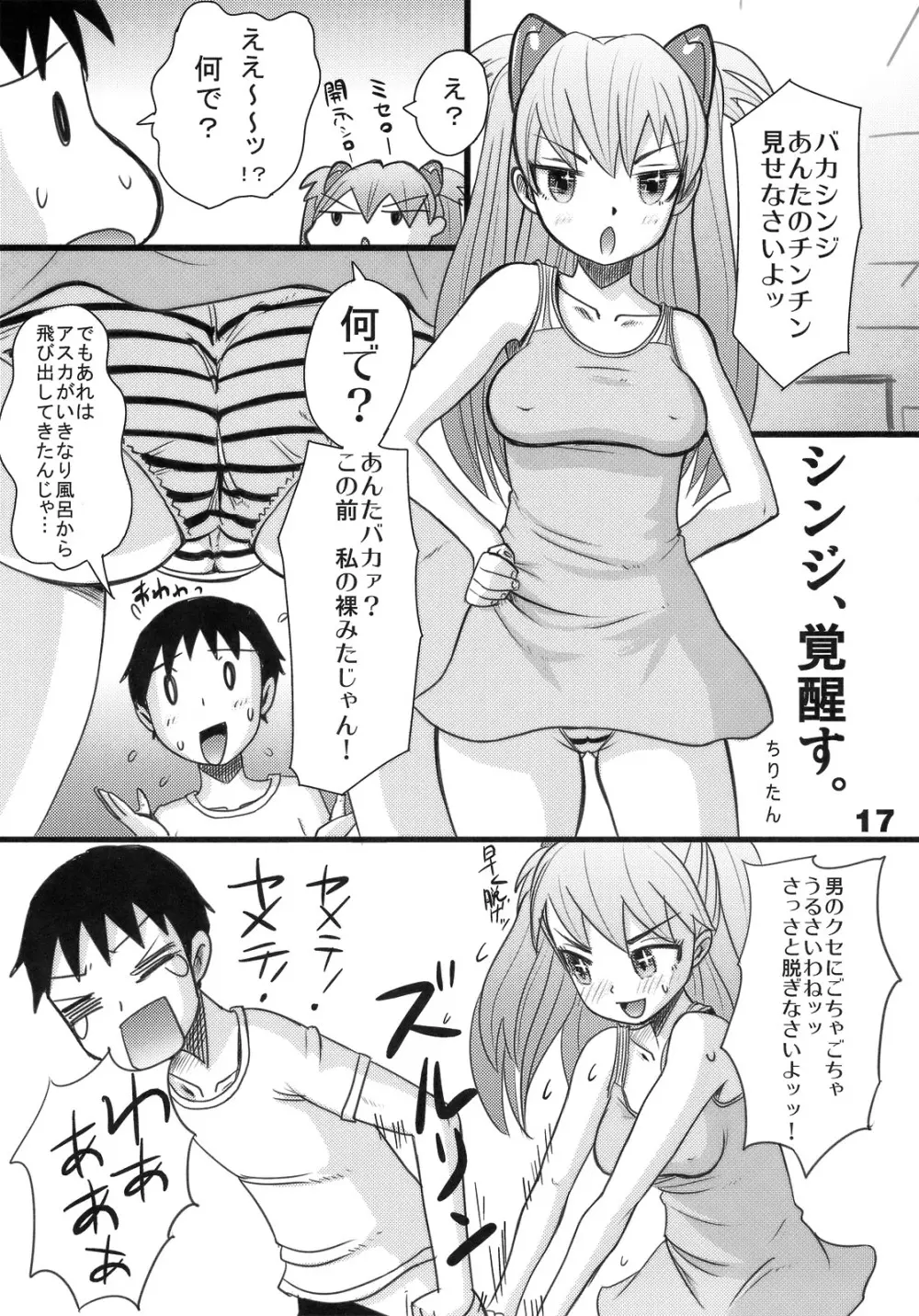 TENNY LE 1st EVA 破 Page.16