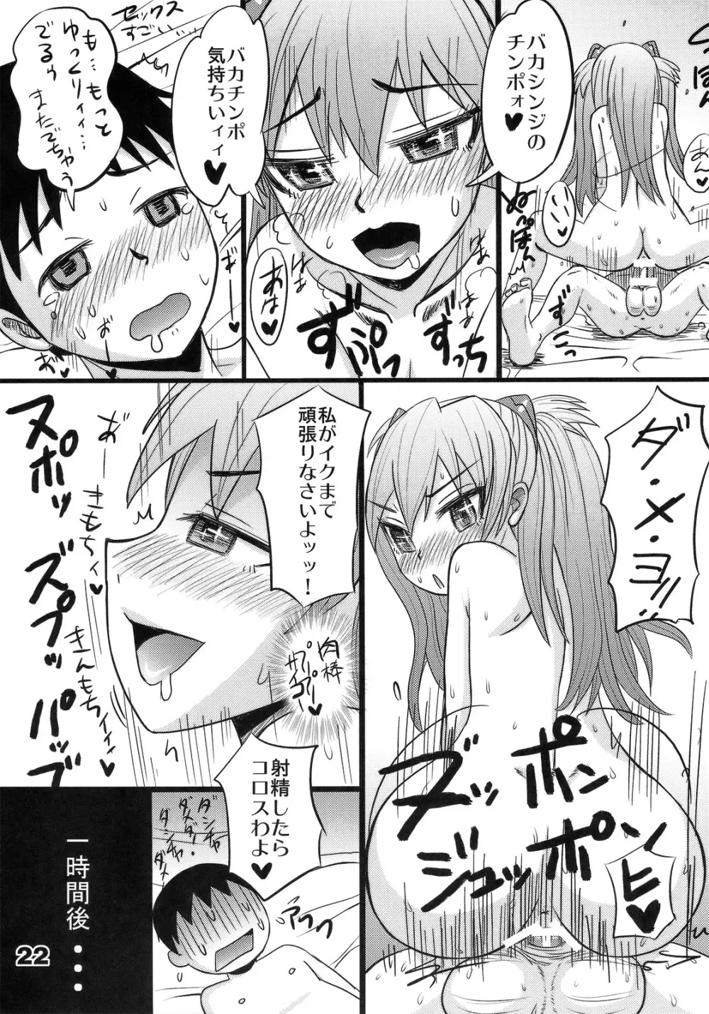 TENNY LE 1st EVA 破 Page.21