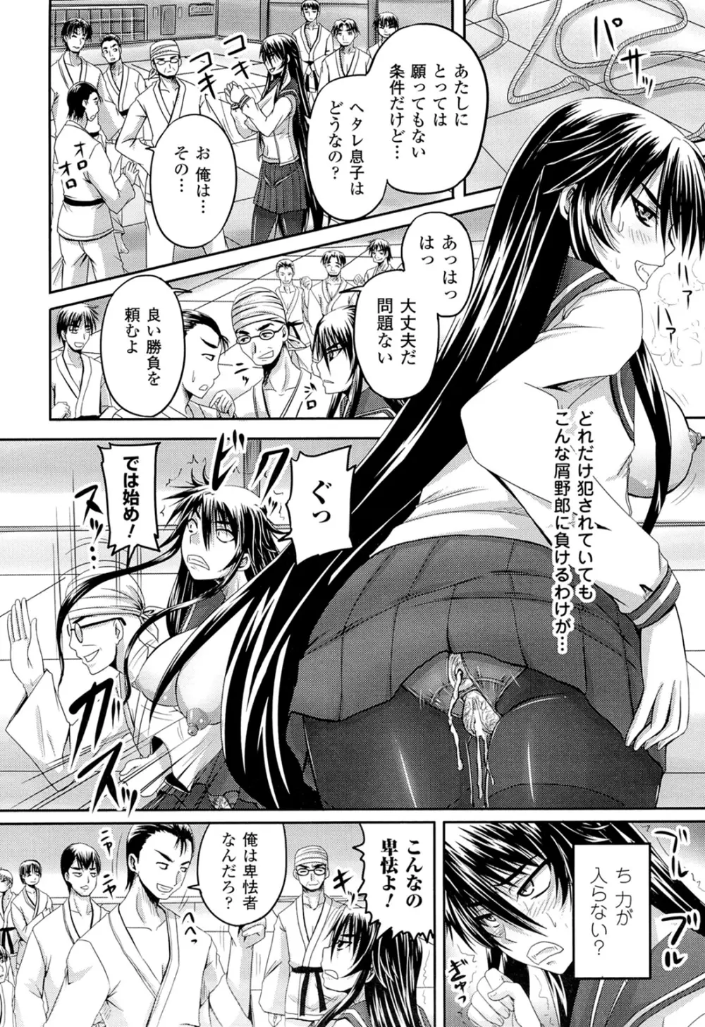 闘神艶戯 Vol.16 Page.100