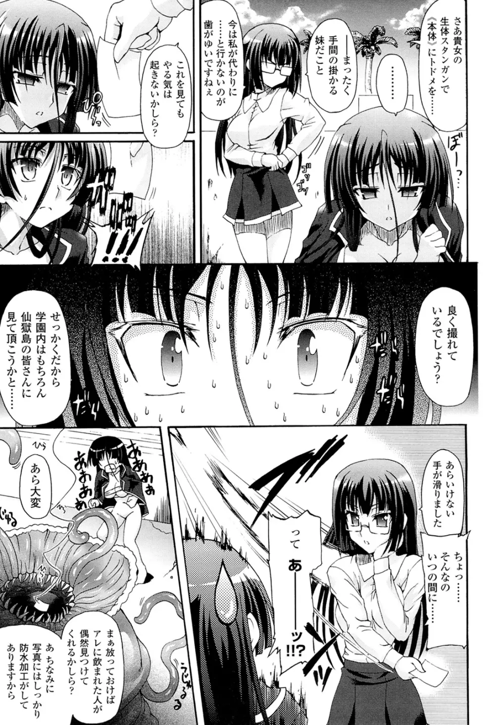 闘神艶戯 Vol.16 Page.29