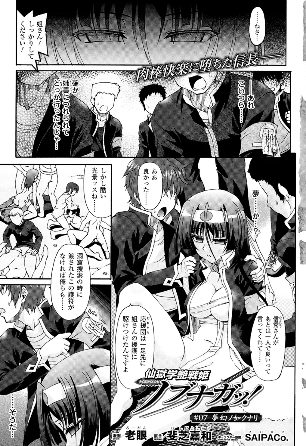 闘神艶戯 Vol.16 Page.7