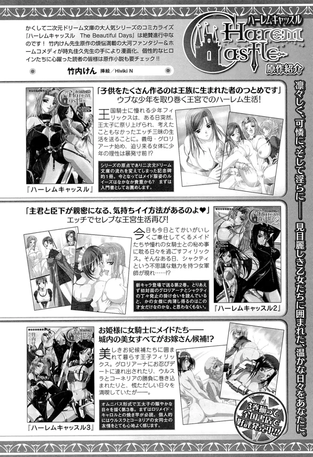 闘神艶戯 Vol.16 Page.74
