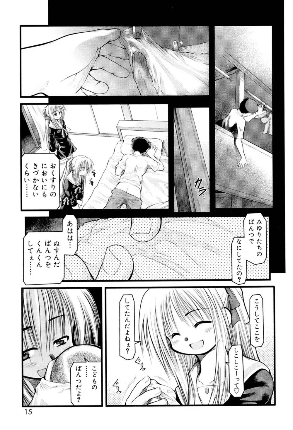 パンダかめんの最期 Page.13