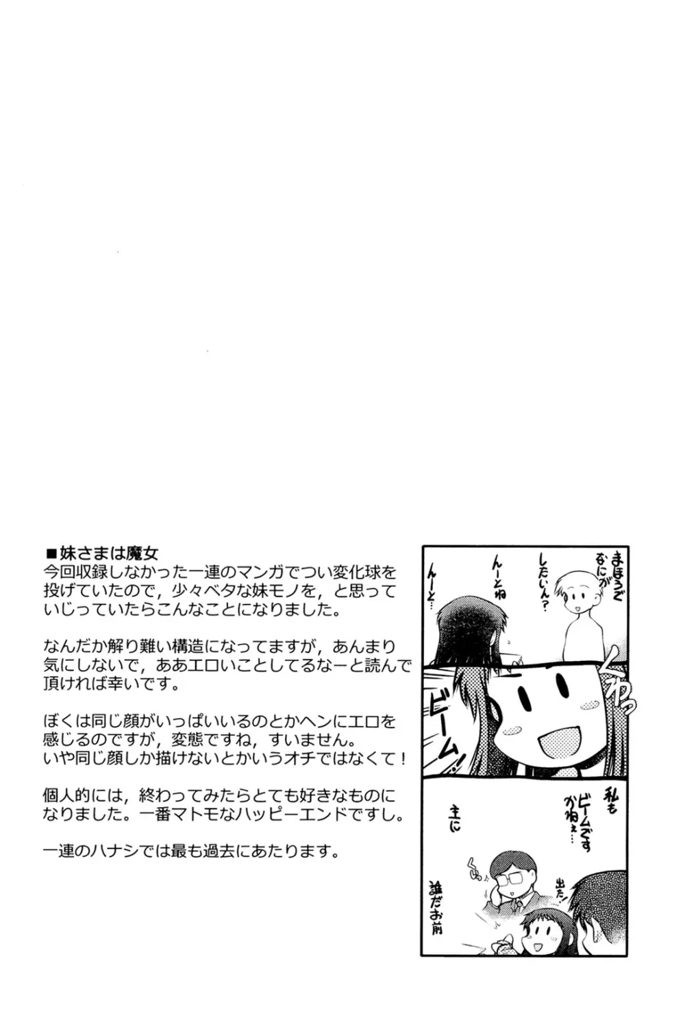 パンダかめんの最期 Page.140