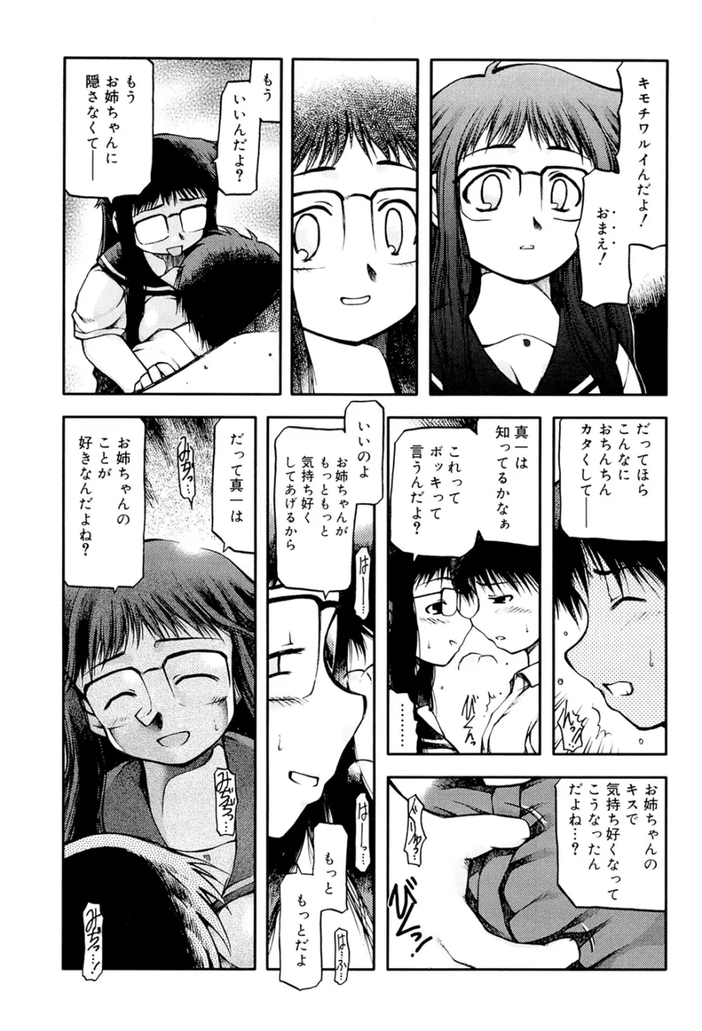 パンダかめんの最期 Page.35