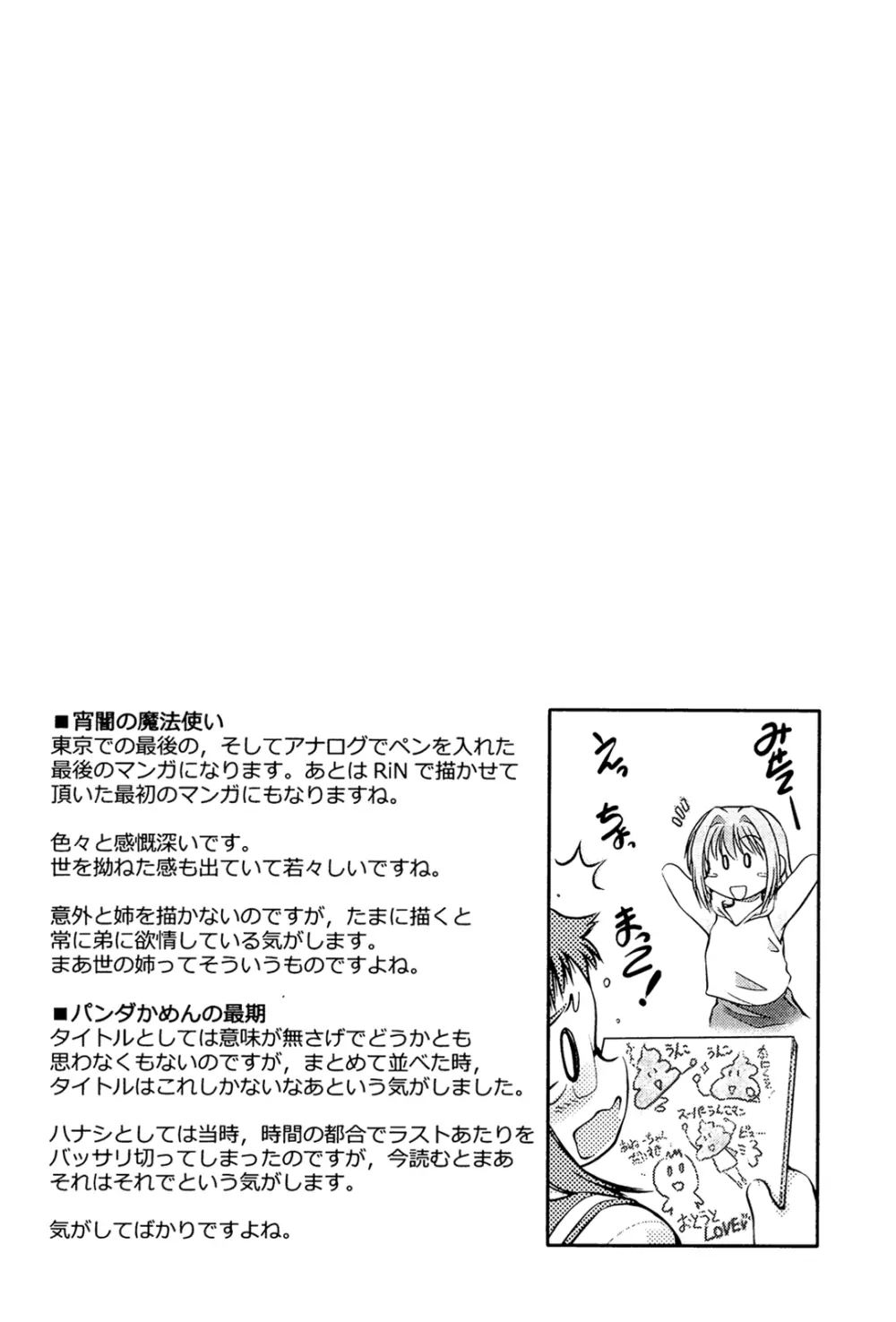 パンダかめんの最期 Page.48