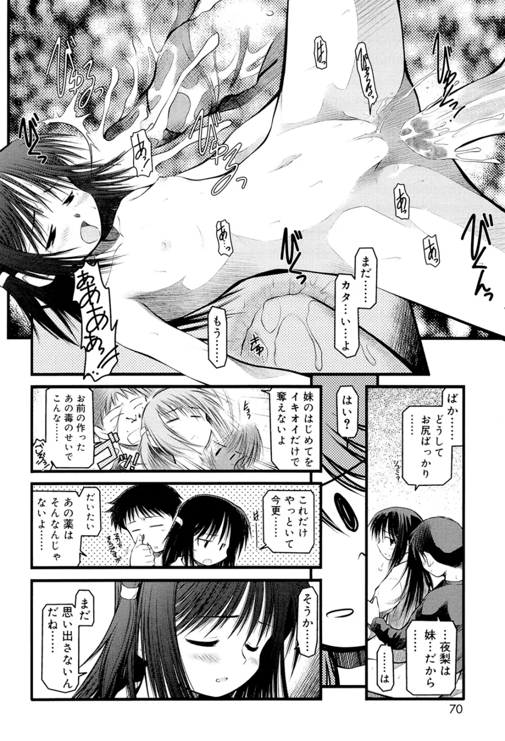 パンダかめんの最期 Page.68