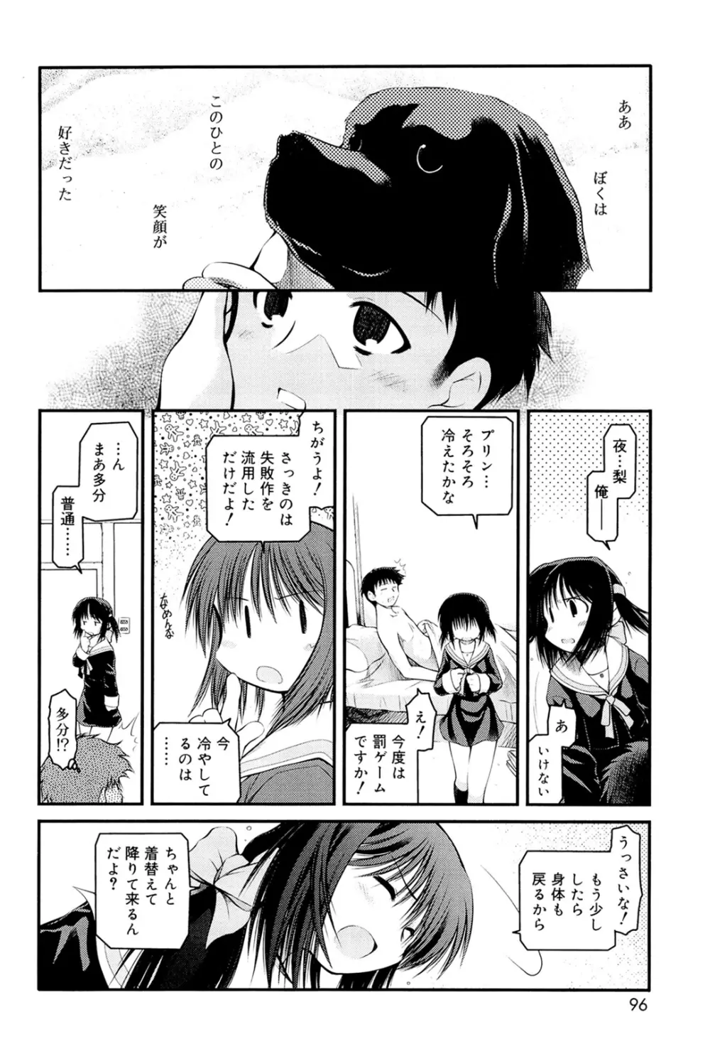 パンダかめんの最期 Page.94