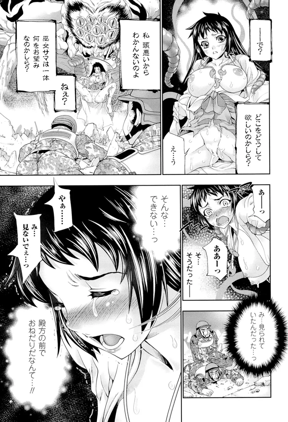 メガミクライシス3 Page.145