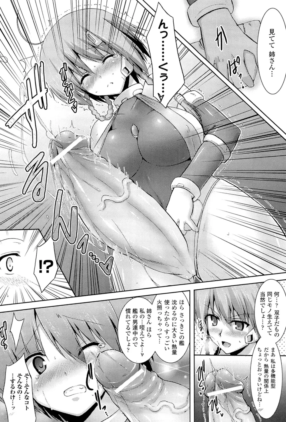 メガミクライシス3 Page.164