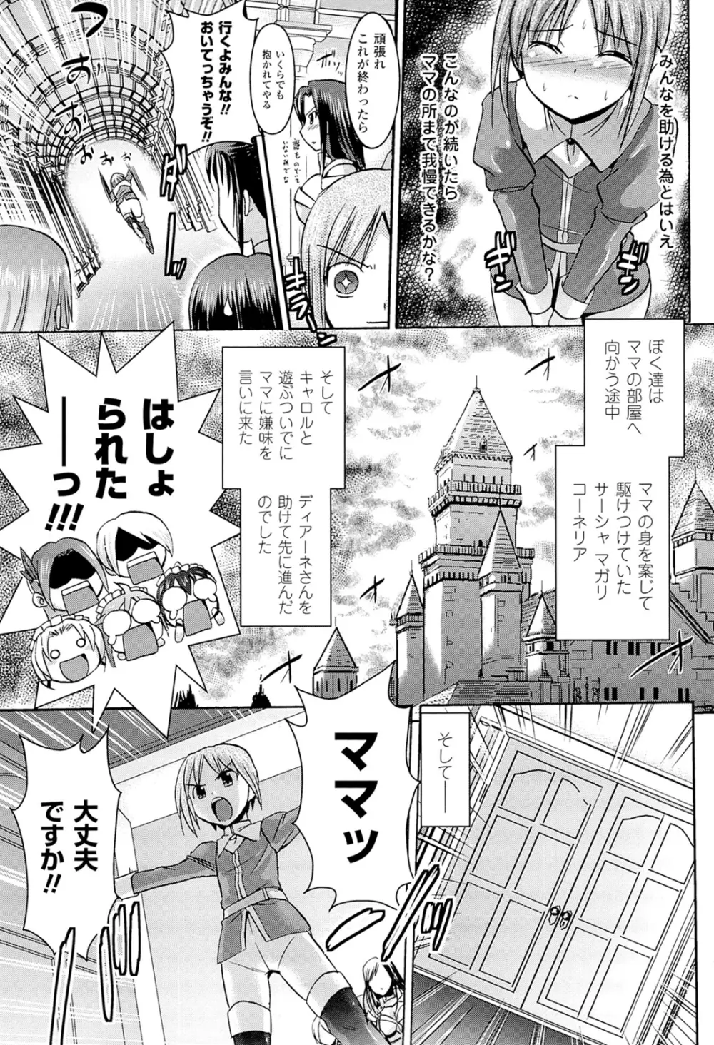 メガミクライシス3 Page.81