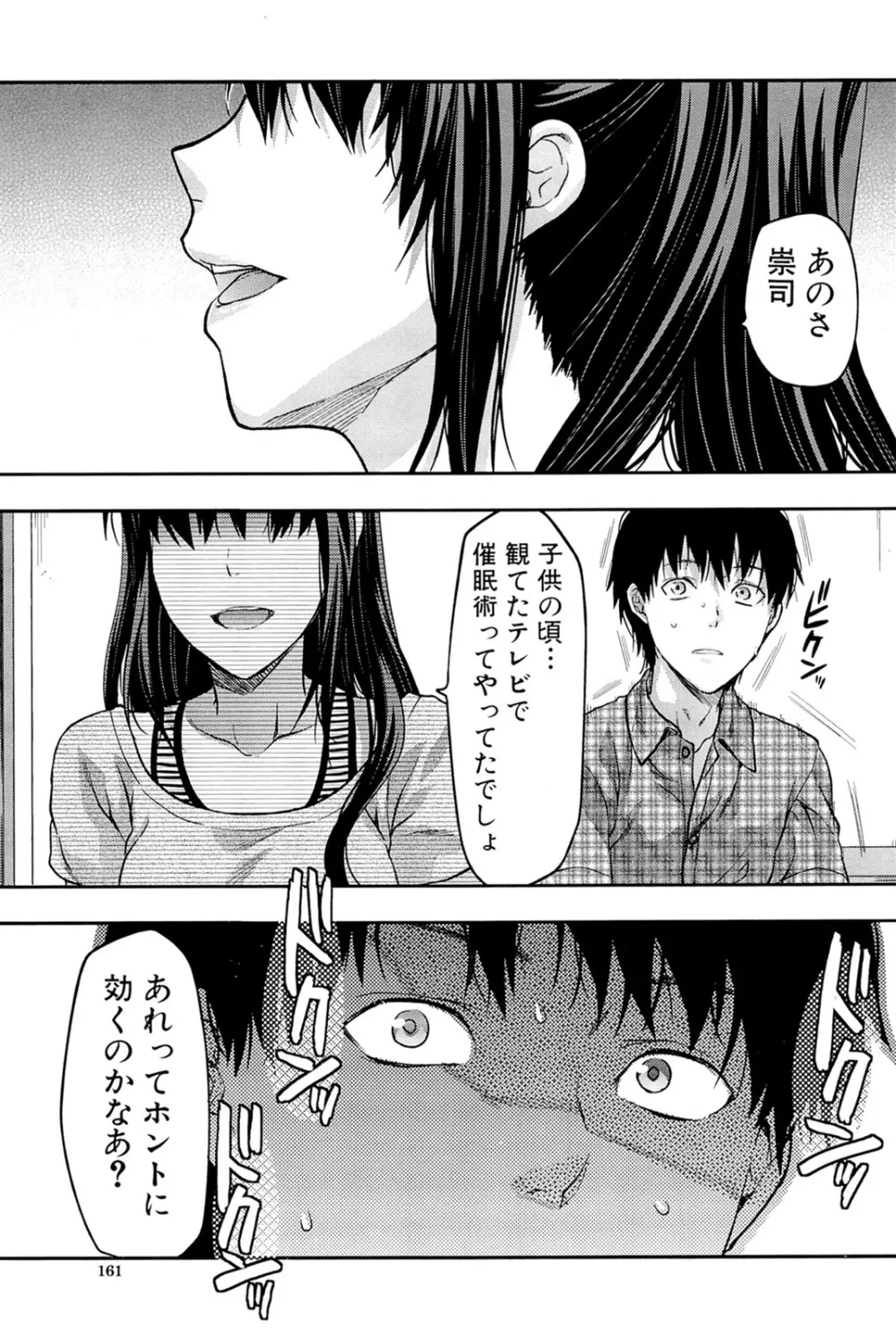 姉♥コントロール Page.161