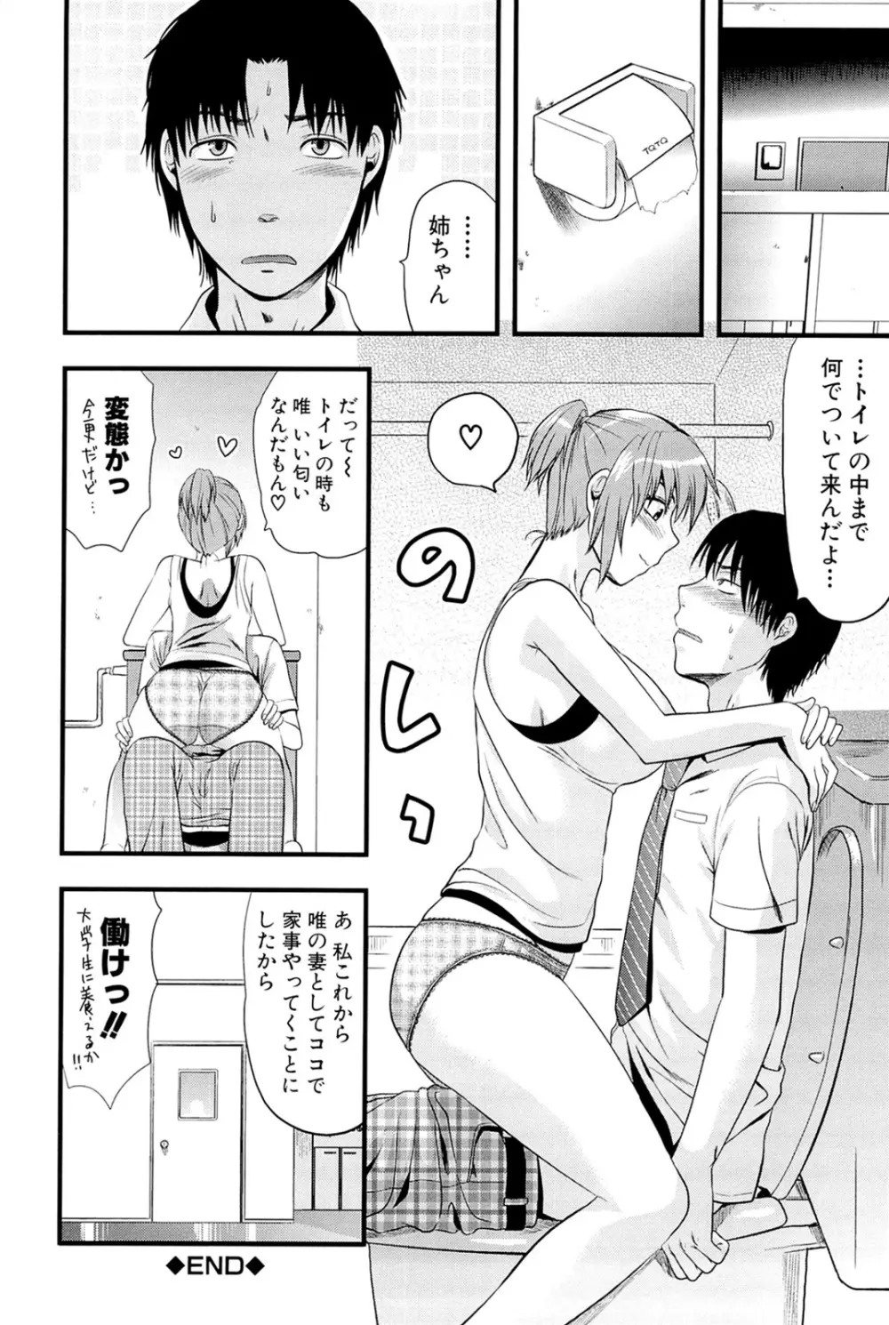 姉♥コントロール Page.194