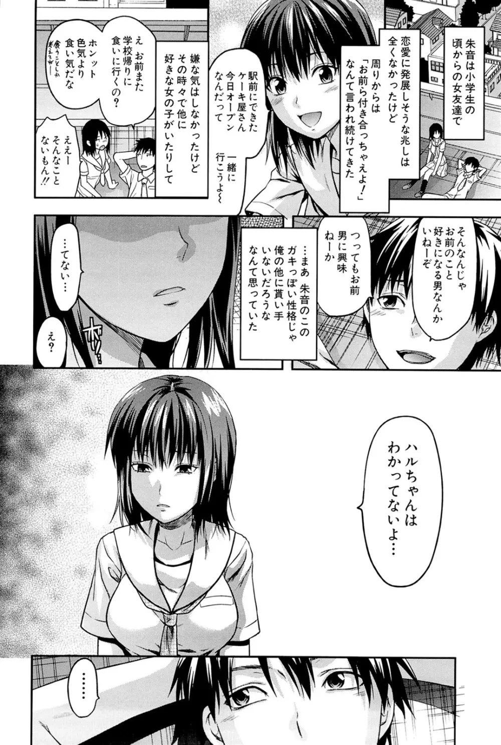 姉♥コントロール Page.196