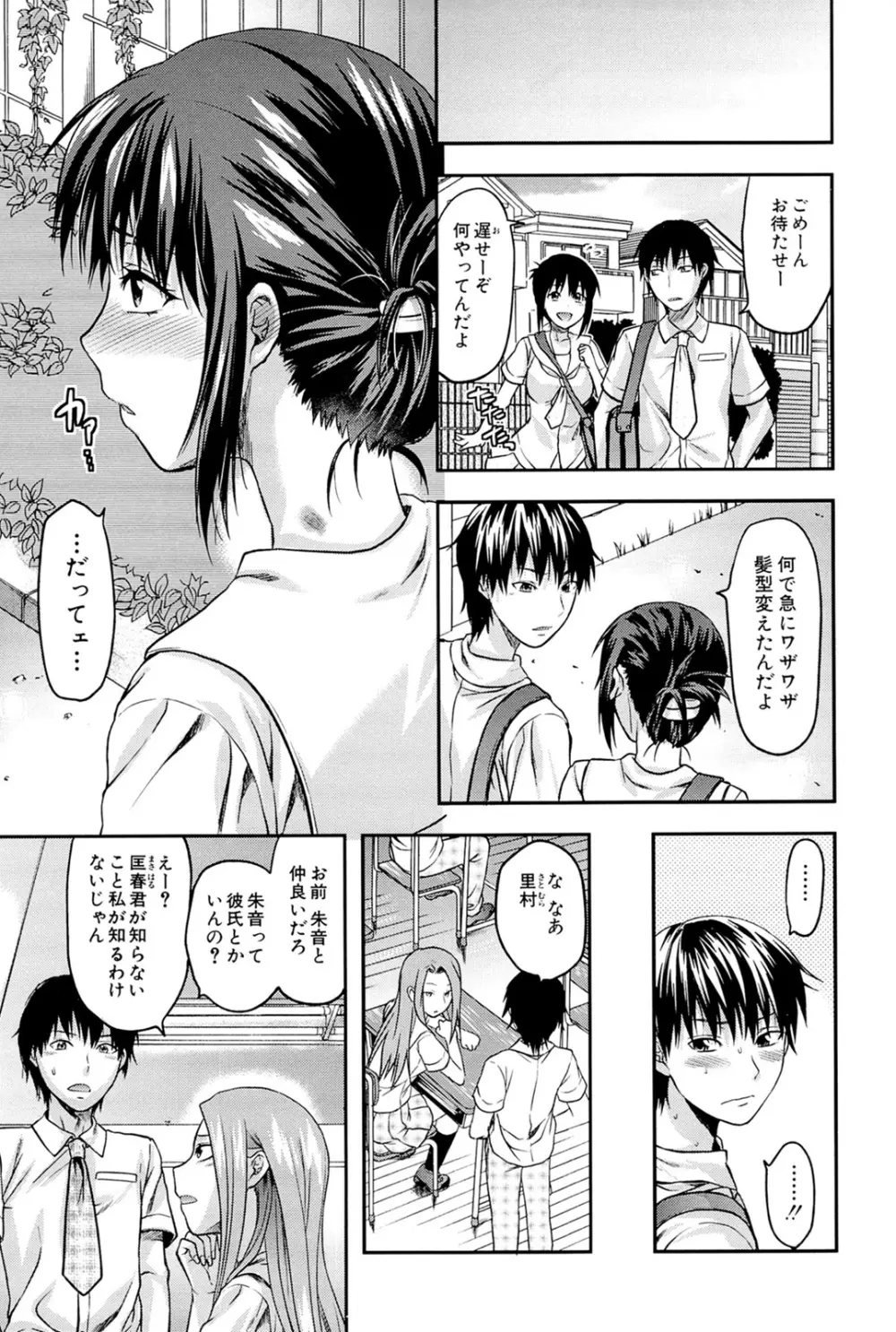 姉♥コントロール Page.197