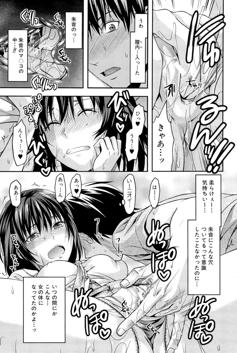 姉♥コントロール Page.203