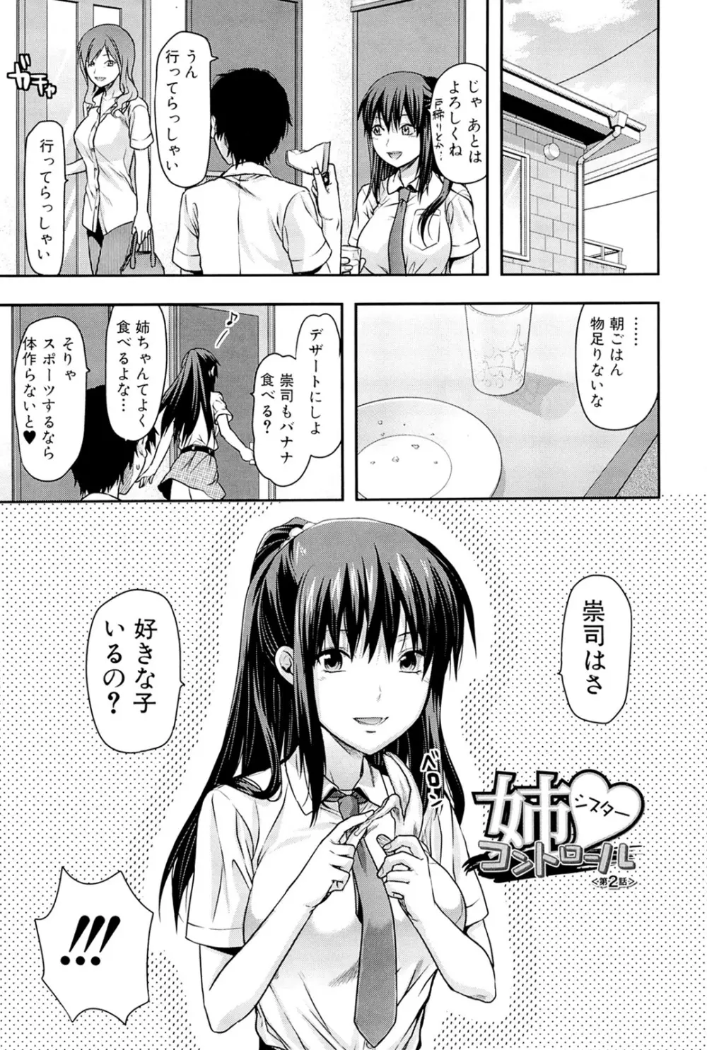 姉♥コントロール Page.31