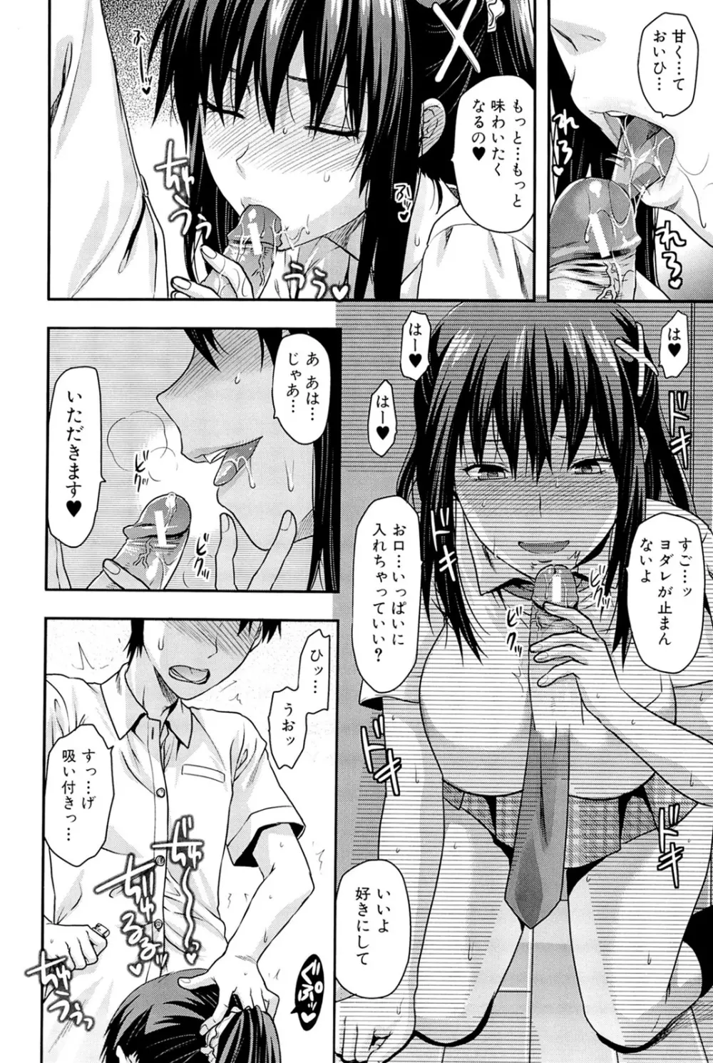 姉♥コントロール Page.34