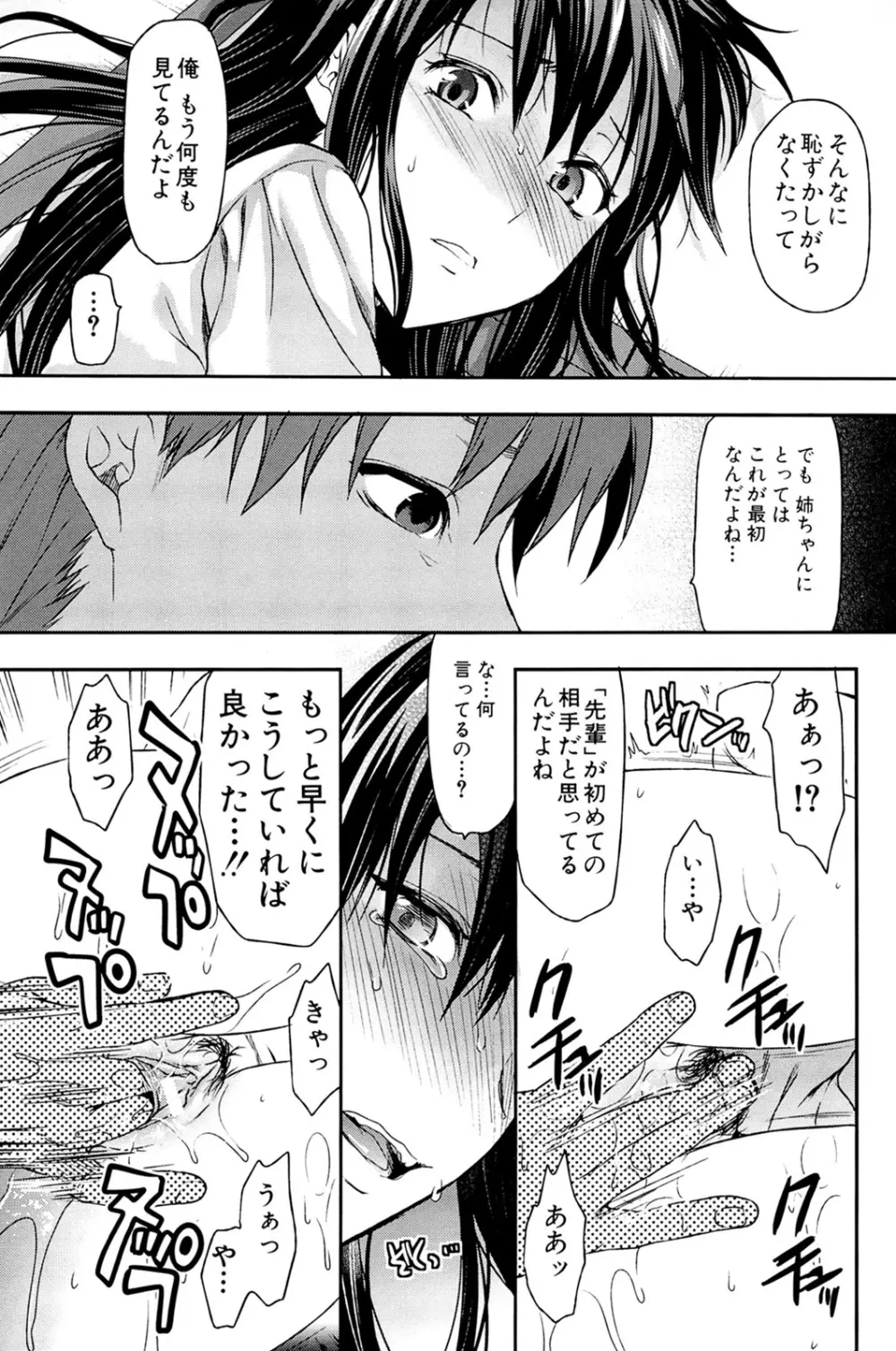 姉♥コントロール Page.85