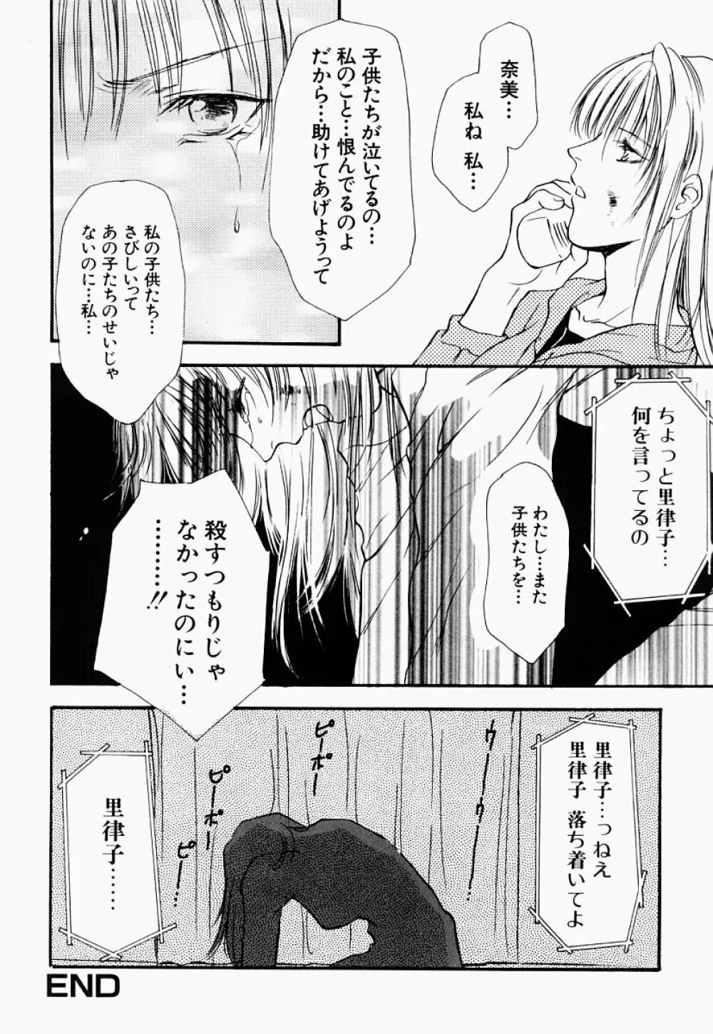 凌辱制服宣言 Page.105