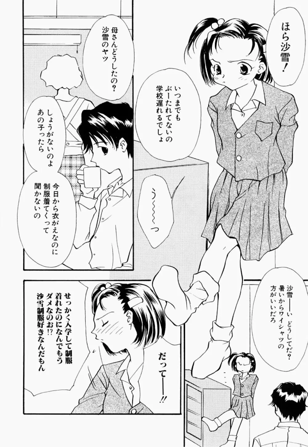 凌辱制服宣言 Page.123