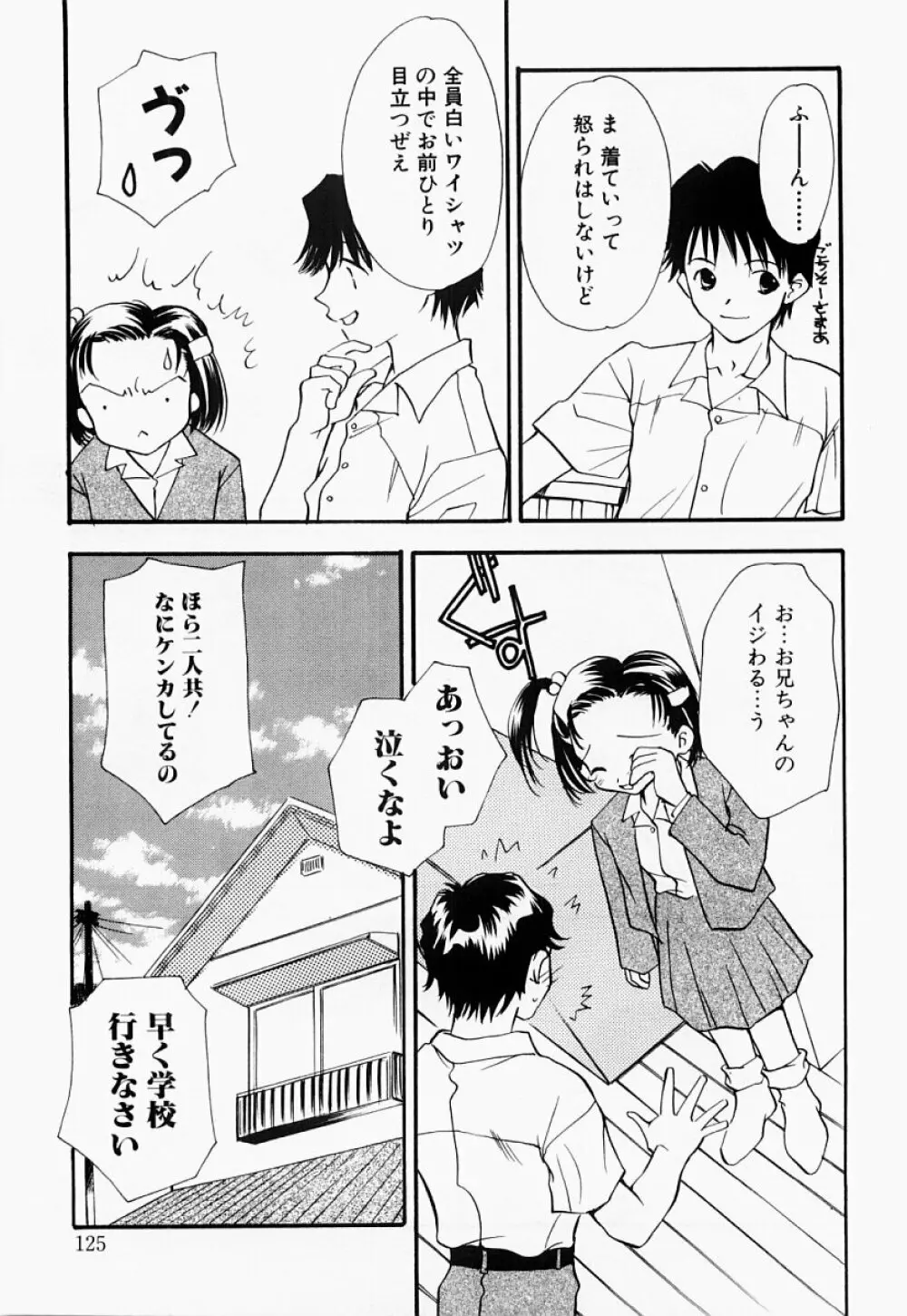 凌辱制服宣言 Page.124