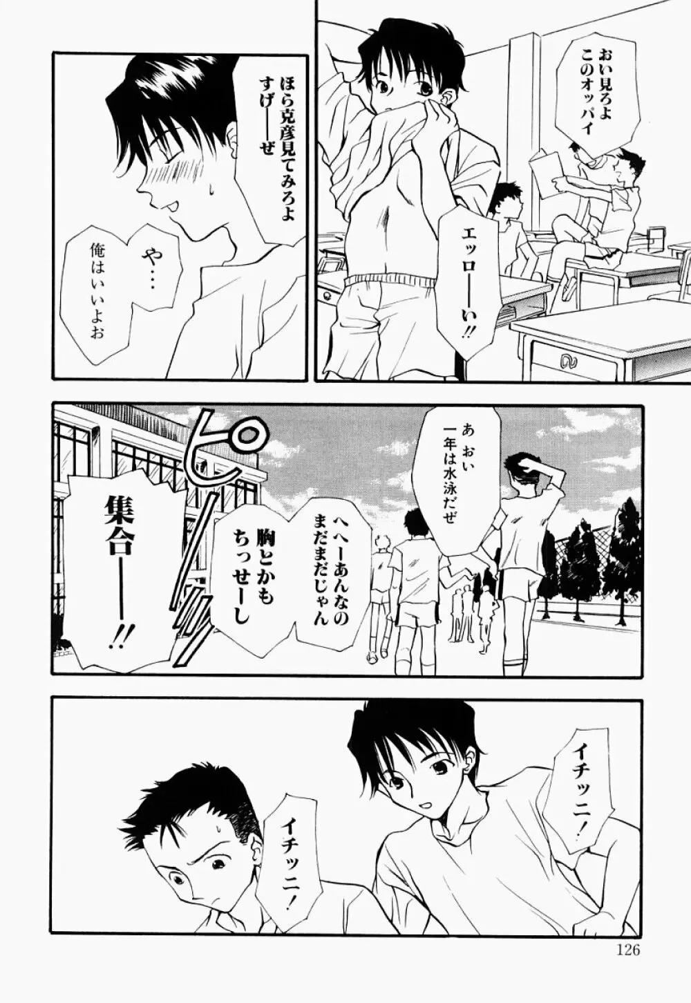 凌辱制服宣言 Page.125