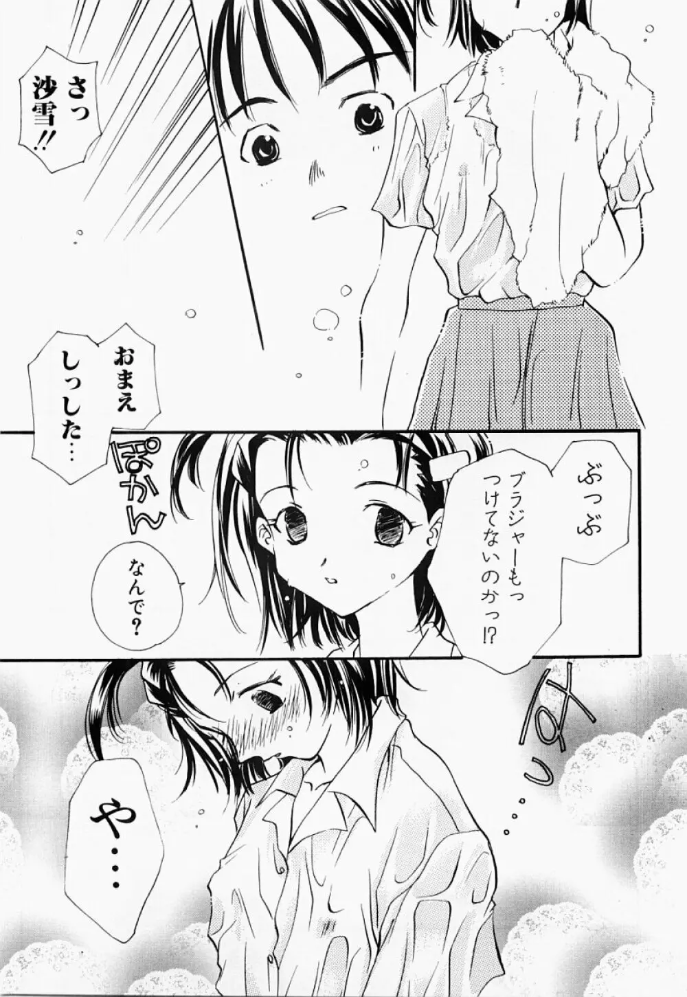 凌辱制服宣言 Page.128