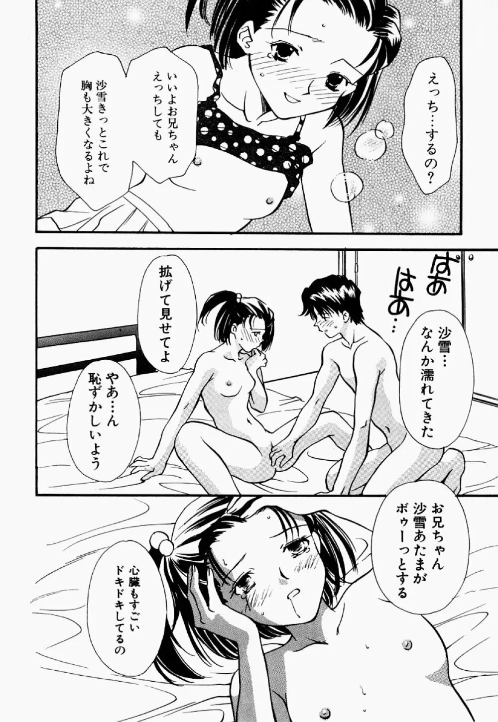 凌辱制服宣言 Page.133