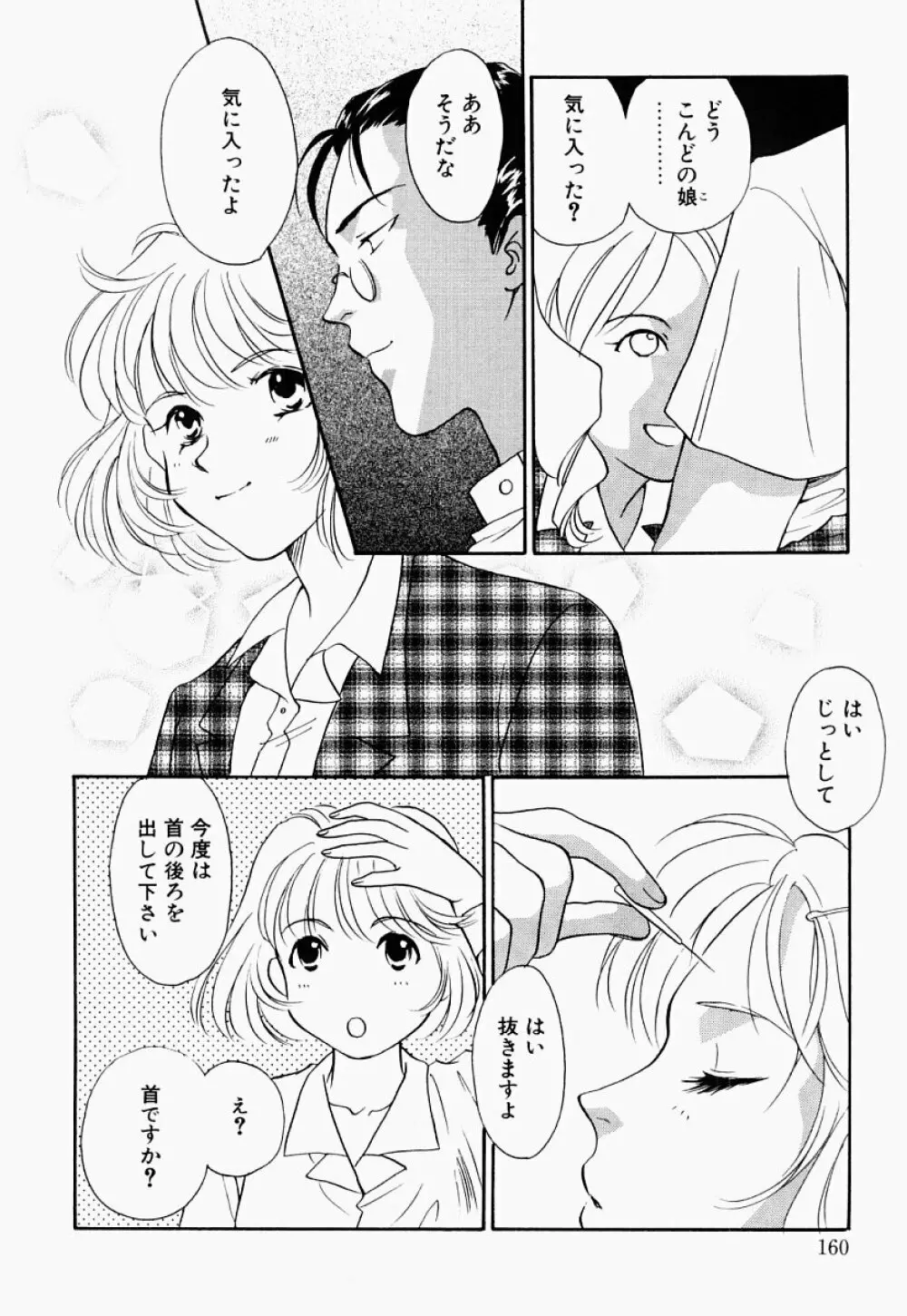 凌辱制服宣言 Page.159