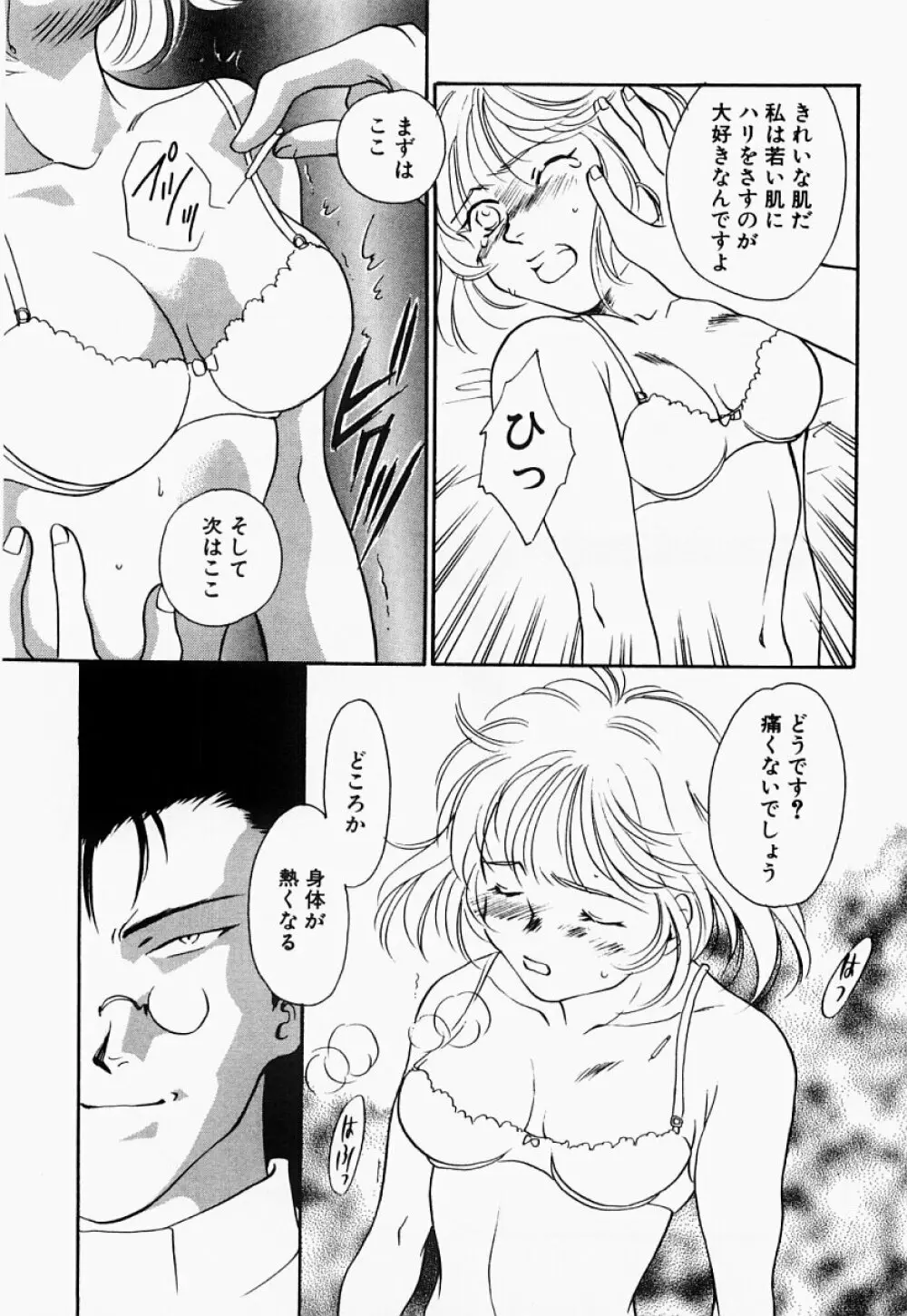 凌辱制服宣言 Page.162