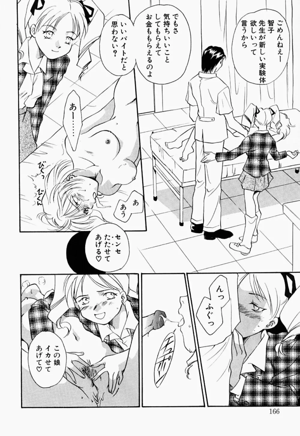 凌辱制服宣言 Page.165