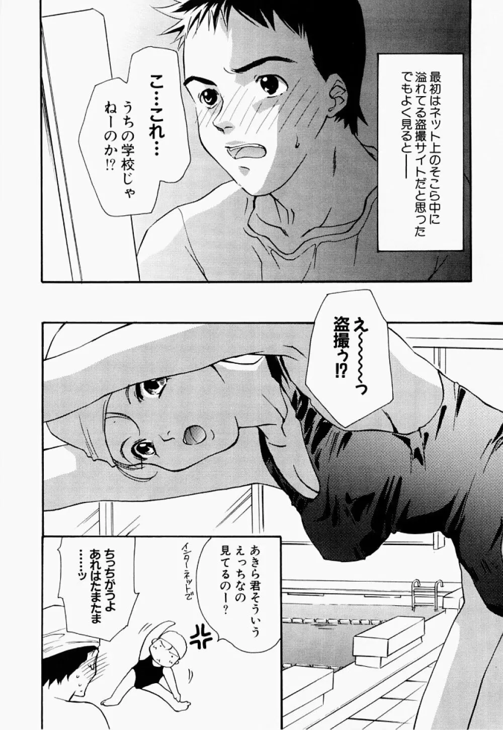 凌辱制服宣言 Page.21