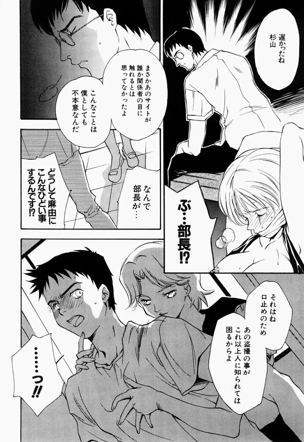 凌辱制服宣言 Page.29