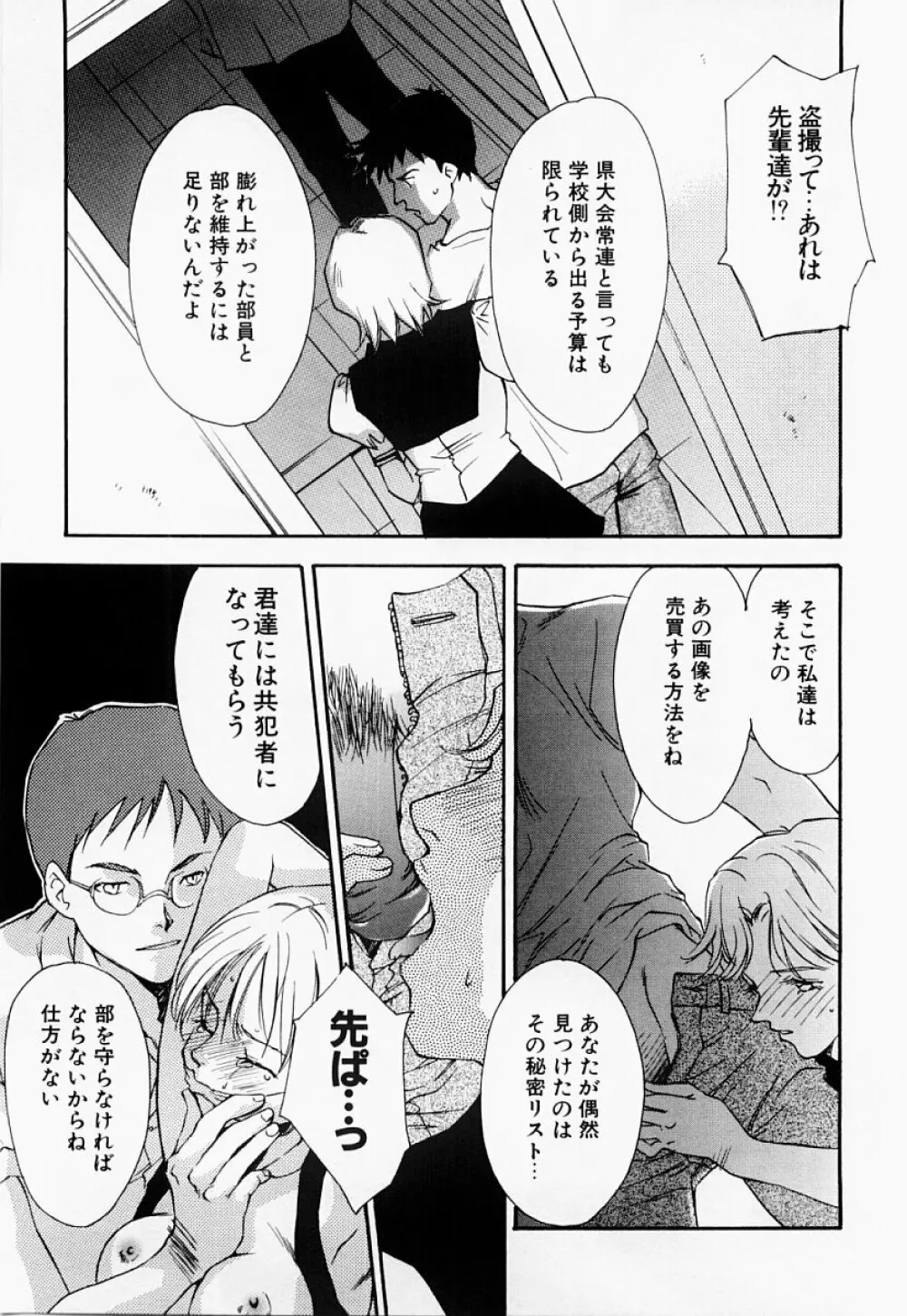 凌辱制服宣言 Page.30