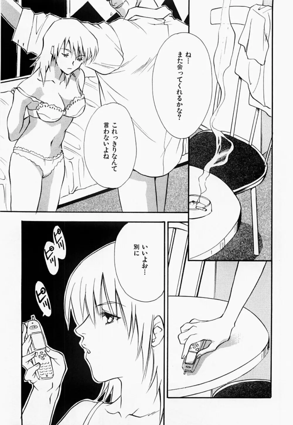 凌辱制服宣言 Page.56