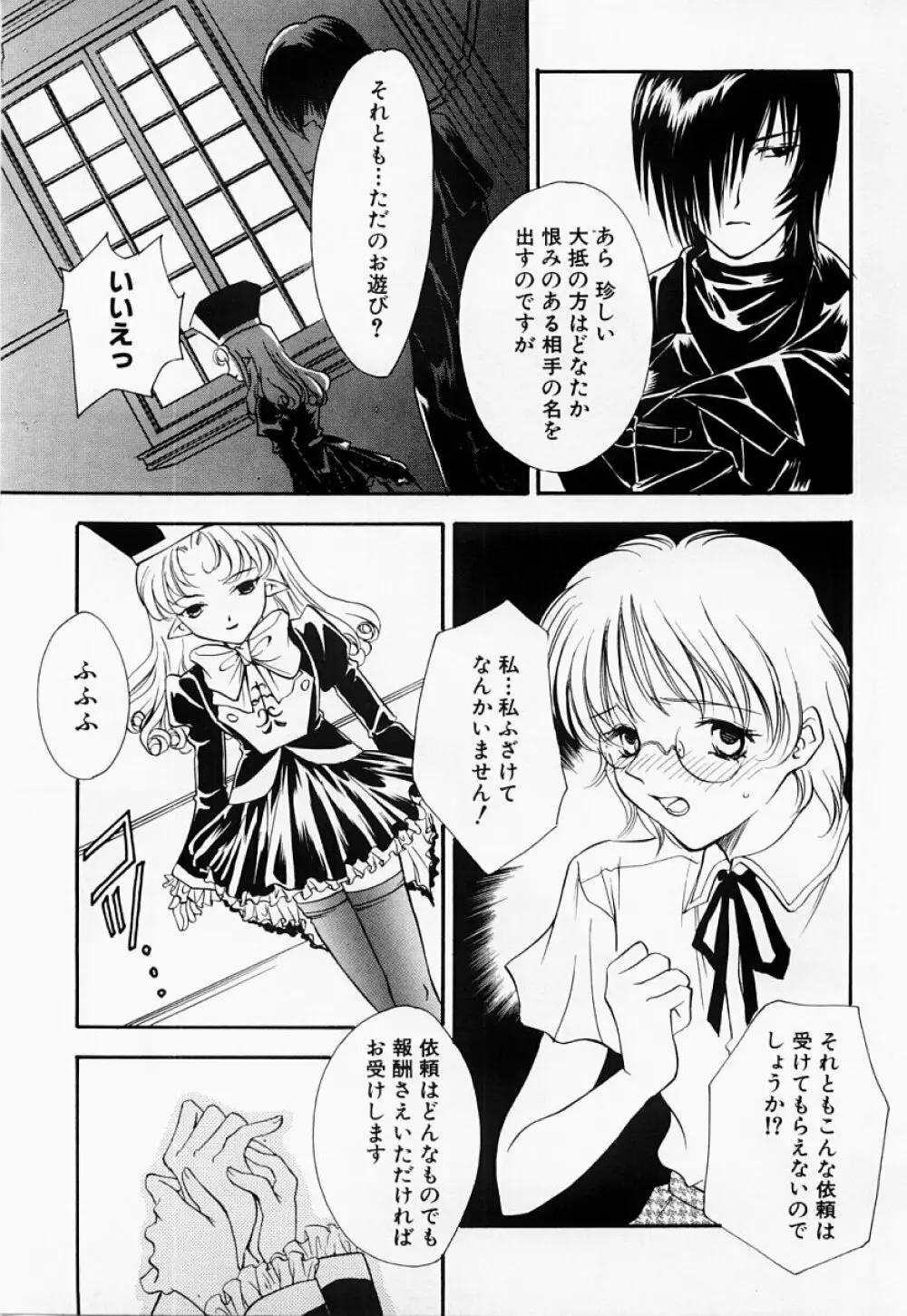 凌辱制服宣言 Page.6