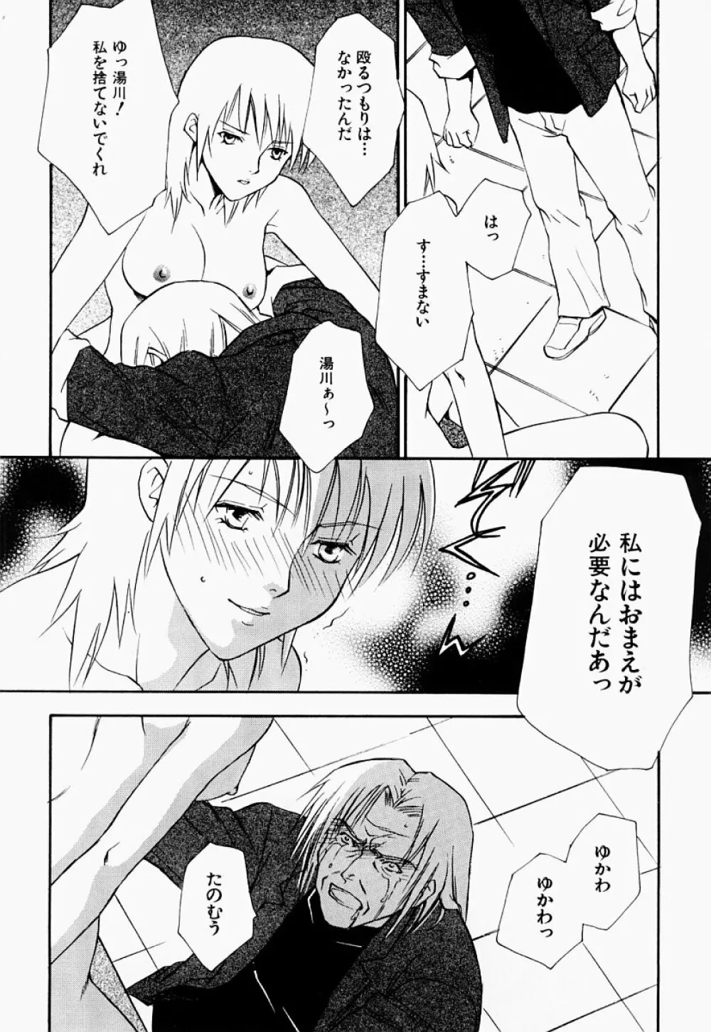 凌辱制服宣言 Page.61