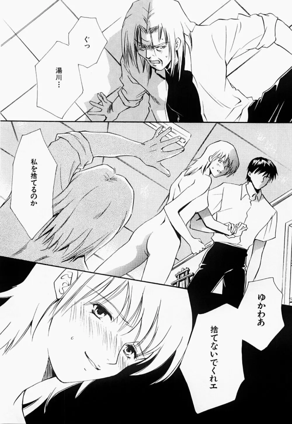 凌辱制服宣言 Page.70