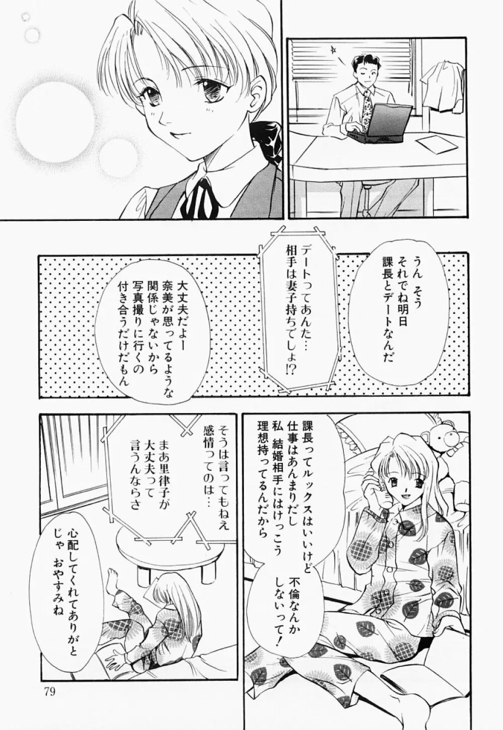 凌辱制服宣言 Page.78