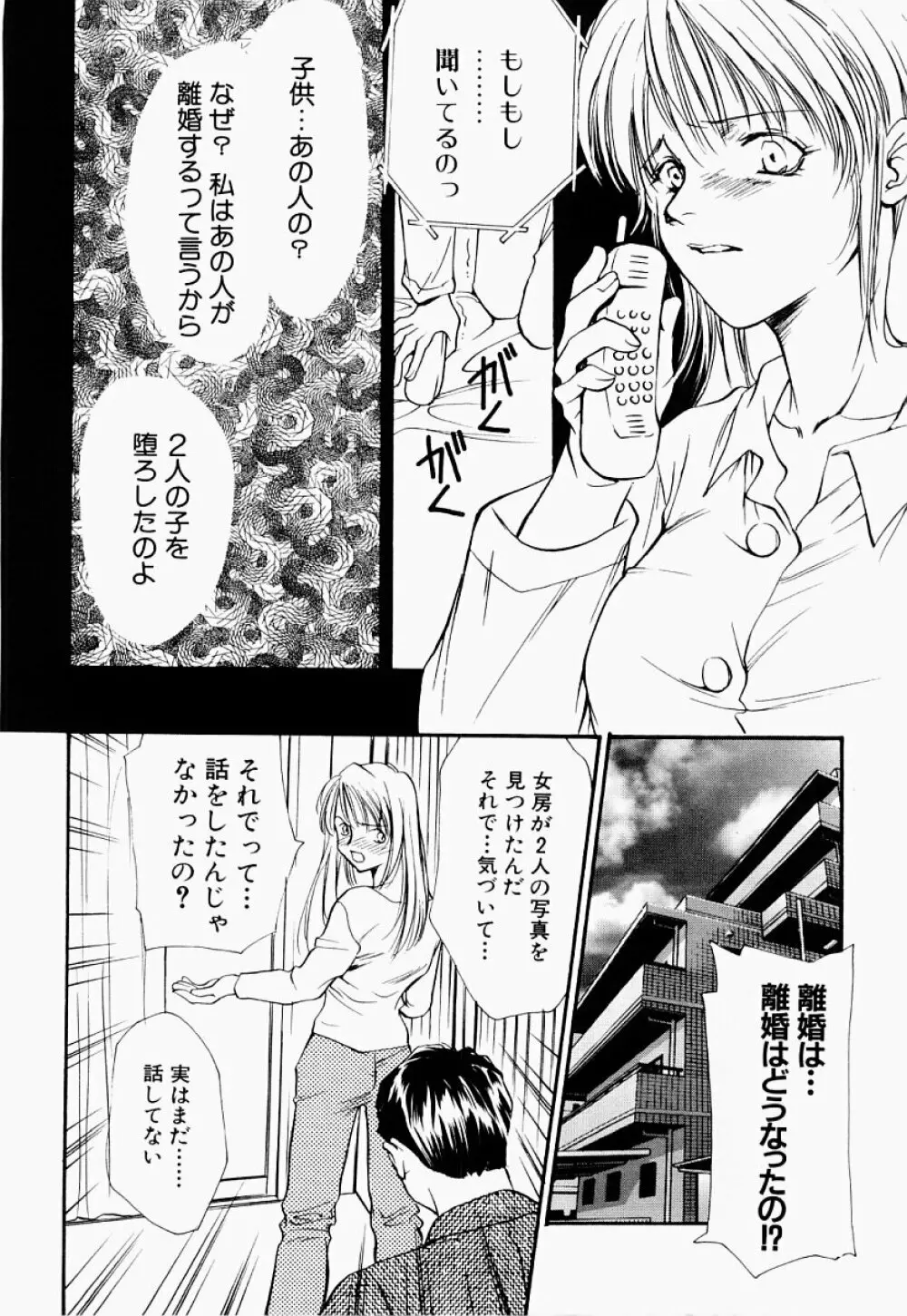 凌辱制服宣言 Page.95