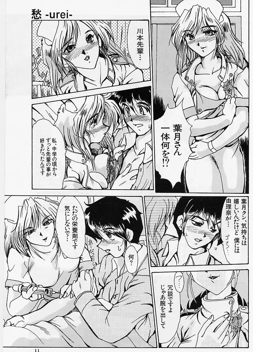 絶望の闇の中で・・・ Page.10