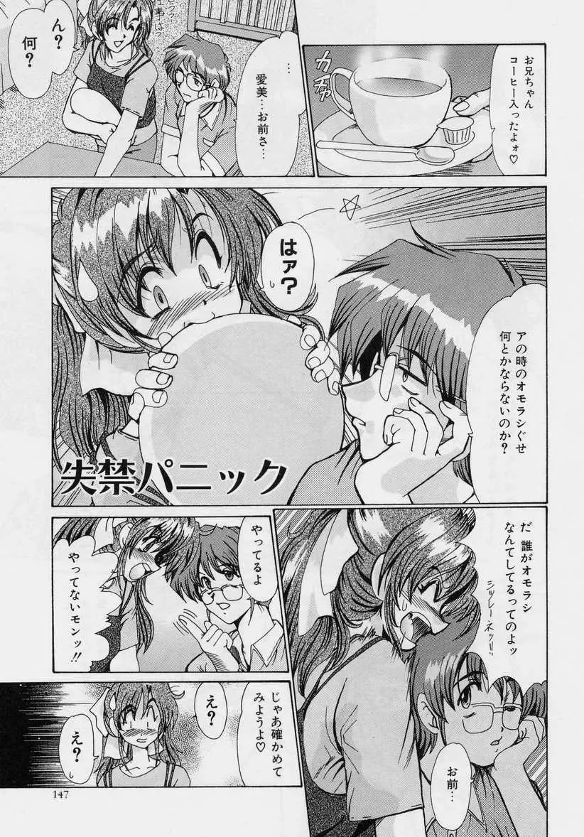 絶望の闇の中で・・・ Page.146