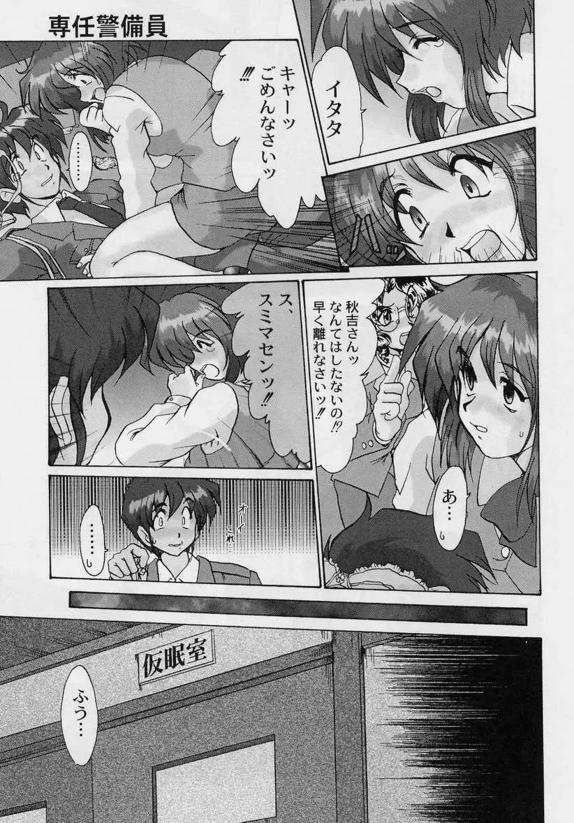 絶望の闇の中で・・・ Page.156