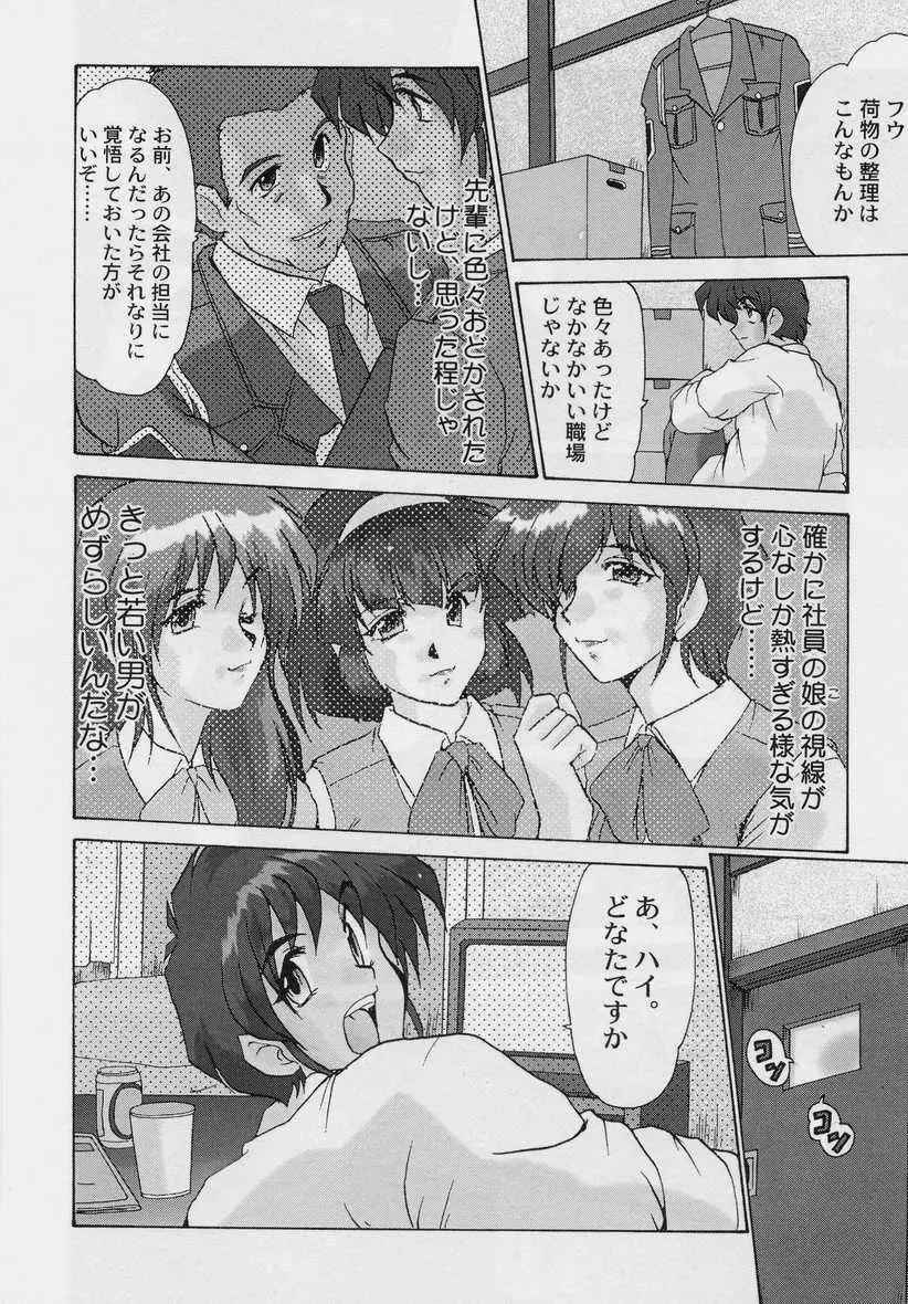 絶望の闇の中で・・・ Page.157